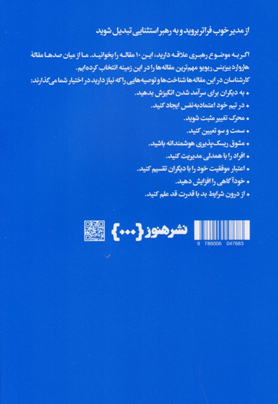 درباره رهبری